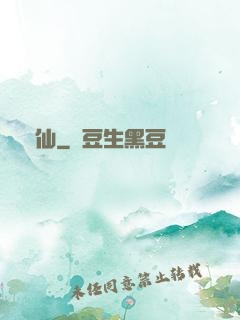 鍛仙