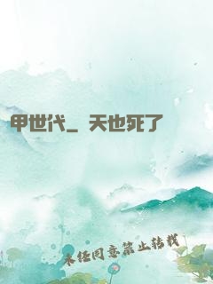 鎧甲世代