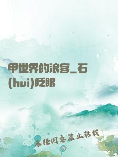 鎧甲世界的浪客