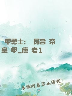 鎧甲勇士：開局合體帝皇鎧甲