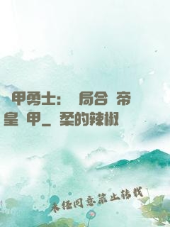 鎧甲勇士：開局合體帝皇鎧甲
