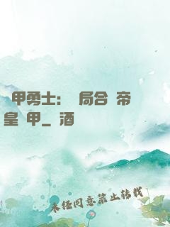 鎧甲勇士：開局合體帝皇鎧甲