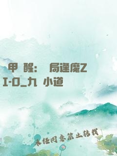 鎧甲覺醒：開局逢魔ZI-O