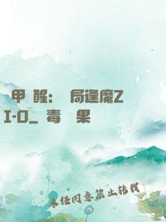 鎧甲覺醒：開局逢魔ZI-O
