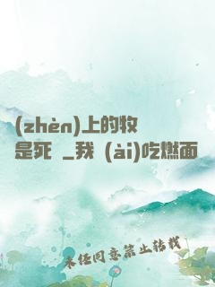 鎮(zhèn)上的牧師是死靈