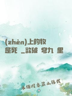 鎮(zhèn)上的牧師是死靈