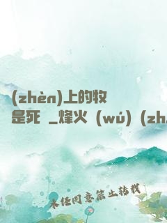 鎮(zhèn)上的牧師是死靈