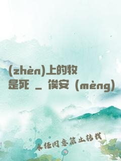 鎮(zhèn)上的牧師是死靈