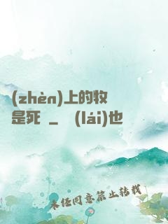 鎮(zhèn)上的牧師是死靈