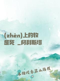 鎮(zhèn)上的牧師是死靈