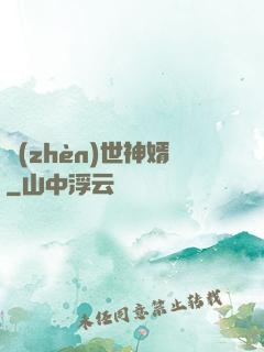 鎮(zhèn)世神婿