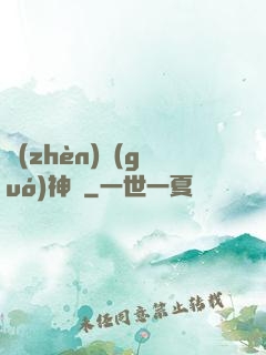 鎮(zhèn)國(guó)神帥
