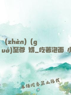 鎮(zhèn)國(guó)至尊龍婿