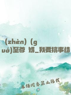 鎮(zhèn)國(guó)至尊龍婿