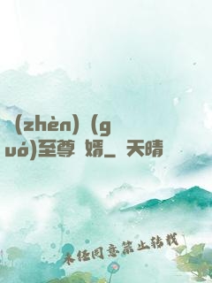 鎮(zhèn)國(guó)至尊龍婿