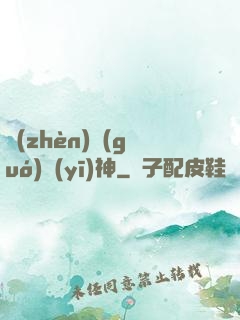 鎮(zhèn)國(guó)醫(yī)神
