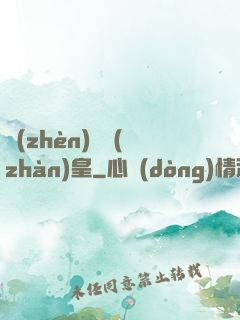 鎮(zhèn)國戰(zhàn)皇