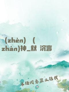 鎮(zhèn)國戰(zhàn)神