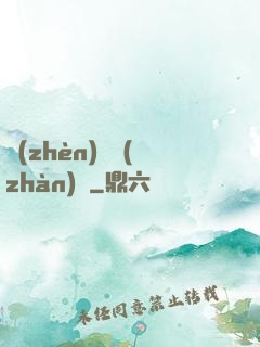 鎮(zhèn)國戰(zhàn)龍