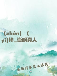 鎮(zhèn)國醫(yī)神