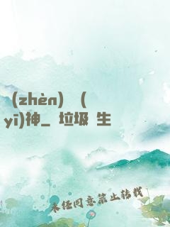鎮(zhèn)國醫(yī)神