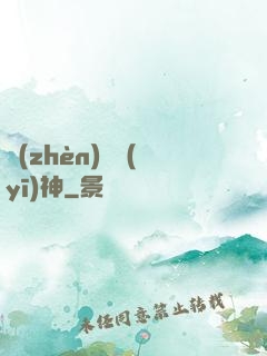 鎮(zhèn)國醫(yī)神