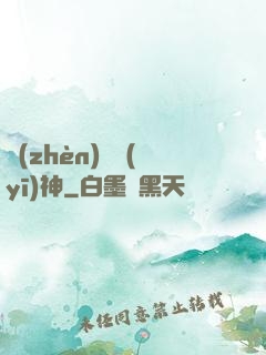 鎮(zhèn)國醫(yī)神