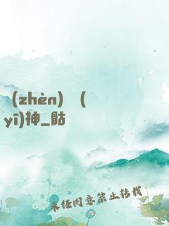鎮(zhèn)國醫(yī)神