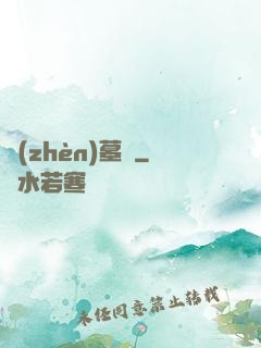 鎮(zhèn)墓獸