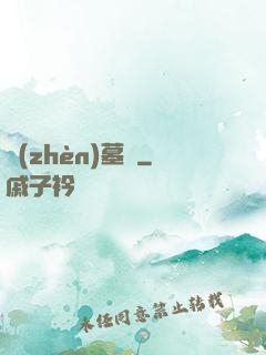 鎮(zhèn)墓獸