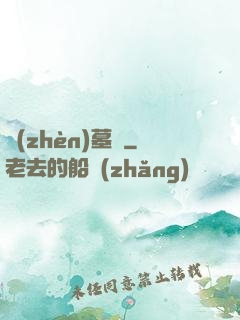 鎮(zhèn)墓獸