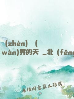鎮(zhèn)壓萬(wàn)界的天師