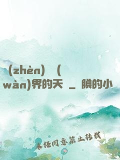 鎮(zhèn)壓萬(wàn)界的天師