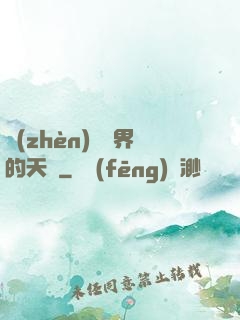 鎮(zhèn)壓萬界的天師