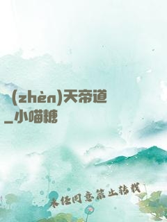鎮(zhèn)天帝道