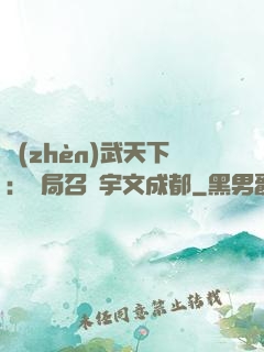 鎮(zhèn)武天下：開局召喚宇文成都