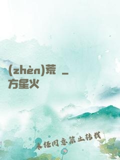 鎮(zhèn)荒圖