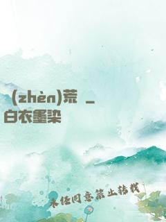 鎮(zhèn)荒圖