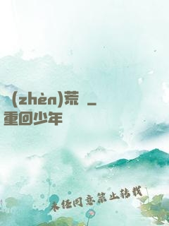 鎮(zhèn)荒圖