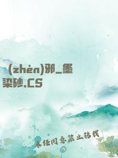 鎮(zhèn)邪