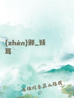 鎮(zhèn)邪