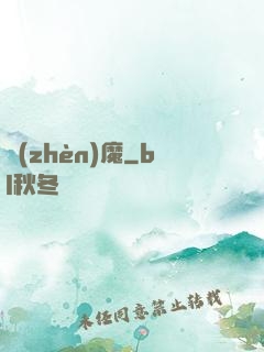鎮(zhèn)魔