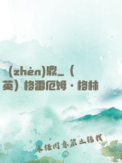 鎮(zhèn)鼎