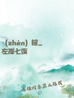 鎮(zhèn)龍棺