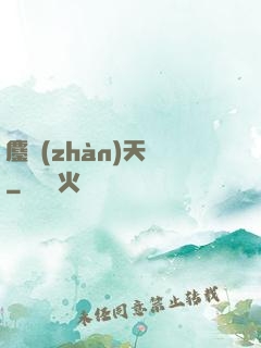 鏖戰(zhàn)天龍