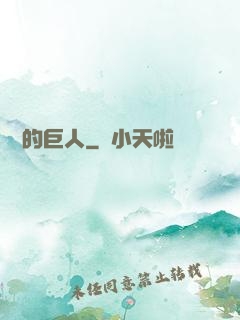鏡擊的巨人