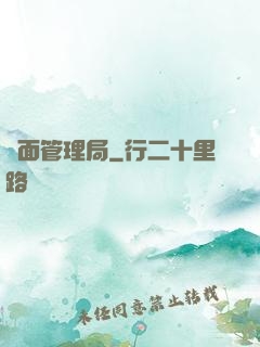 鏡面管理局