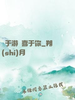 鐘于游戲喜于你