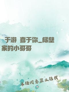鐘于游戲喜于你