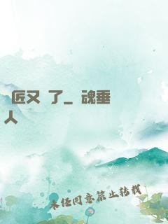 鐵匠又瘋了